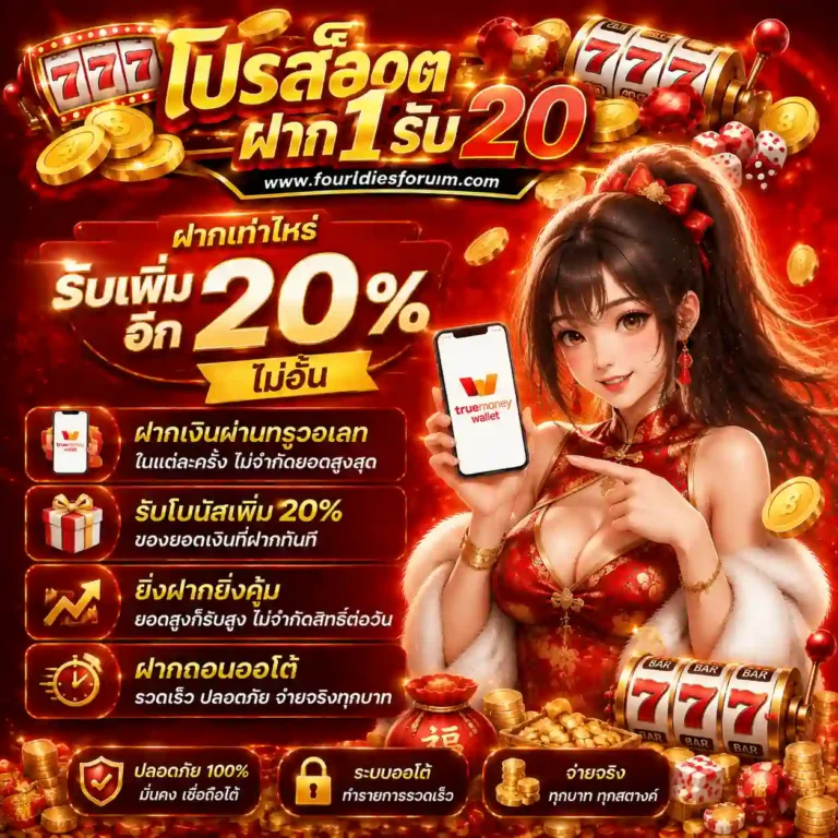1 รับ 20 สมาชิกใหม่