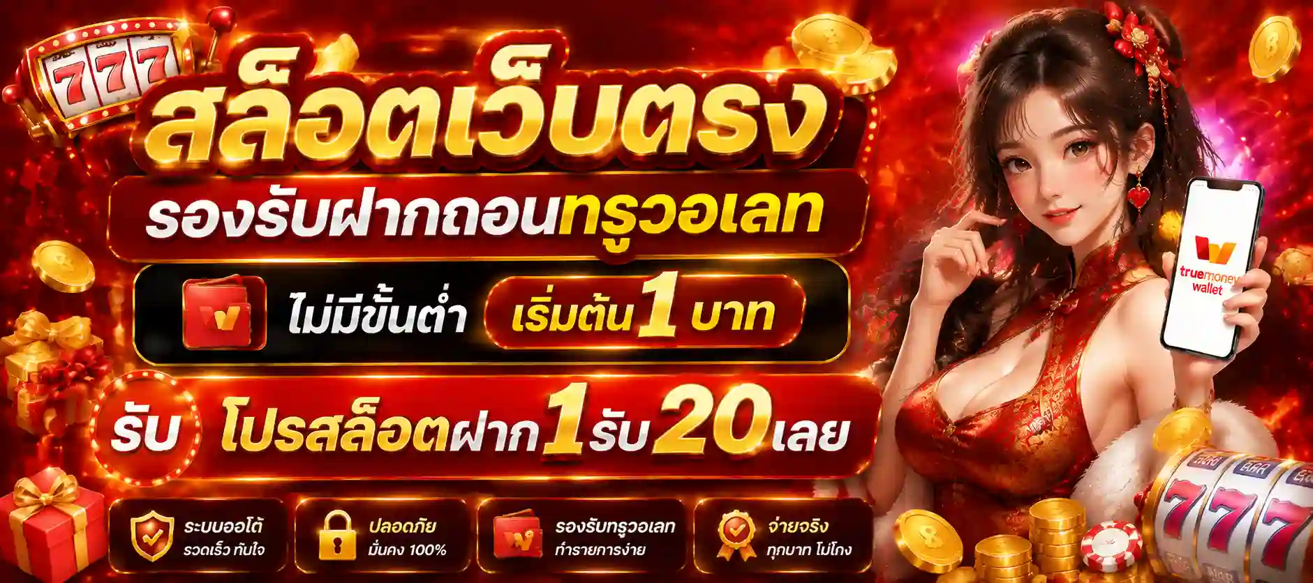 ฝาก 1 รับ 20 ทำ 100 ถอนได้ 20